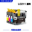 送料無料 LC211-4PK 顔料 4個自由選択 ブラザー用 互換 インク (LC211 LC211BK LC211C LC211M LC211Y DCP-J567N DCP-J562N MFC-J907DN DCP-J963N DCP-J968N MFC-J837DN MFC-J737DN DCP-J767N MFC-J737DWN MFC-J997DN MFC-J730DN MFC-J830DN) あす楽 対応(2)