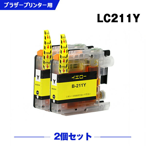 送料無料 LC211Y イエロー お得な2個セット ブラザー用 互換 インク (LC211 LC211-4PK DCP-J567N LC 211 DCP-J562N MFC-J907DN DCP-J963N DCP-J968N MFC-J837DN MFC-J737DN DCP-J767N MFC-J737DWN MFC-J997DN MFC-J730DN MFC-J830DN) あす楽 対応