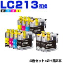 送料無料 LC213-4PK×2 + LC213BK×2 お得な10個セット ブラザー用 互換 インク (LC213 LC219 LC217 LC215 LC2...