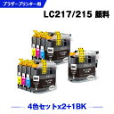 送料無料 LC217/215-4PK×2 + LC217BK (LC213の大容量) 顔料 お得な9個セット ブラザー用 互換 インク (LC217 LC215 LC213 LC213-4PK LC217BK LC215C LC215M LC215Y LC213BK LC213C LC213M LC213Y DCP-J4225N LC 217 LC 215 DCP-J4220N MFC-J4725N) あす楽 対応