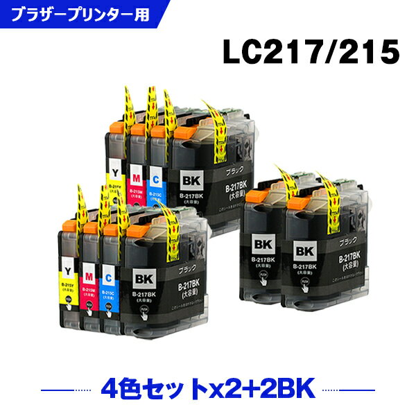 楽天シースカイ送料無料 LC217/215-4PK×2 + LC217BK×2 （LC213の大容量） お得な10個セット ブラザー用 互換 インク （LC217 LC215 LC213 LC213-4PK LC217BK LC215C LC215M LC215Y LC213BK LC213C LC213M LC213Y DCP-J4225N LC 217 LC 215 DCP-J4220N MFC-J4725N） あす楽 対応