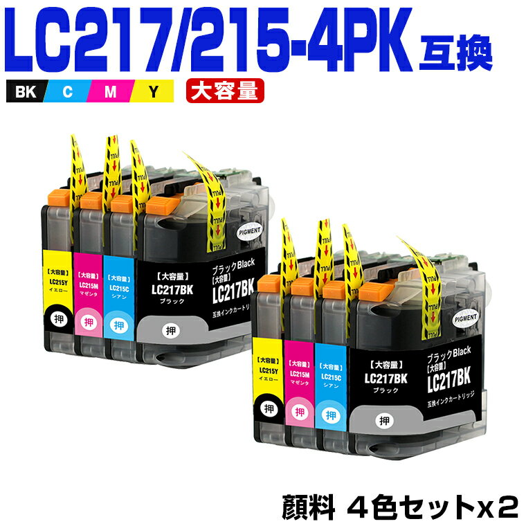 楽天シースカイ【期間限定★20％OFFクーポン！】 LC217/215-4PK 顔料 （LC213の大容量） お得な4色セット×2 ブラザー 互換 インク （LC217 LC215 LC213 LC213-4PK LC217BK LC215C LC215M LC215Y LC213BK LC213C LC213M LC213Y DCP-J4225N LC 217 LC 215 DCP-J4220N MFC-J4725N MFC-J4720N）