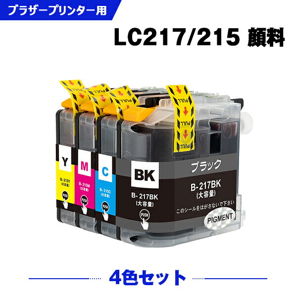 楽天シースカイ＼100円OFFクーポン／LC217/215-4PK 顔料 （LC213の大容量） お得な4色セット ブラザー 互換 インク （LC217 LC215 LC213 LC213-4PK LC217BK LC215C LC215M LC215Y LC213BK LC213C LC213M LC213Y DCP-J4225N LC 217 LC 215 DCP-J4220N MFC-J4725N MFC-J4720N）