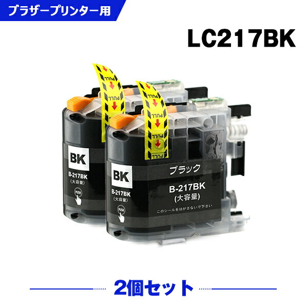 楽天シースカイ＼マラソン前でもお得／ LC217BK （LC213BKの大容量） ブラック お得な2個セット ブラザー 互換 インク （LC217 LC215 LC213 LC213BK LC217/215-4PK LC213-4PK DCP-J4225N LC 217 DCP-J4220N MFC-J4725N MFC-J4720N DCPJ4225N DCPJ4220N MFCJ4725N MFCJ4720N）