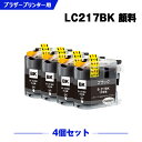 楽天シースカイ送料無料 LC217BK 顔料 （LC213BKの大容量） ブラック お得な4個セット ブラザー用 互換 インク （LC217 LC215 LC213 LC213BK LC217/215-4PK LC213-4PK DCP-J4225N LC 217 DCP-J4220N MFC-J4725N MFC-J4720N DCPJ4225N DCPJ4220N MFCJ4725N MFCJ4720N） あす楽 対応