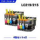 宅配便 送料無料 LC219/215-4PK (LC213の大容量) お得な4色セット×2 ブラザー用 互換 インク (LC219 LC215 LC213 LC...