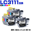送料無料 LC3111-4PK×2 + LC3111BK 顔料 お得な9個セット ブラザー用 互換 インク (LC3111 LC3111BK LC3111C L...