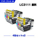 楽天シースカイ送料無料 LC3111-4PK 顔料 お得な4色セット×2 ブラザー用 互換 インク （LC3111 LC3111BK LC3111C LC3111M LC3111Y DCP-J587N LC 3111 DCP-J987N-W DCP-J982N-B DCP-J982N-W DCP-J582N MFC-J903N MFC-J738DN MFC-J738DWN MFC-J998DN MFC-J998DWN） あす楽 対応