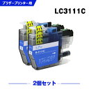 楽天シースカイ送料無料 LC3111C シアン お得な2個セット ブラザー用 互換 インク （LC3111 LC3111-4PK DCP-J587N LC 3111 DCP-J987N-W DCP-J982N-B DCP-J982N-W DCP-J582N MFC-J903N MFC-J738DN MFC-J738DWN MFC-J998DN MFC-J998DWN DCP-J577N DCP-J572N） あす楽 対応