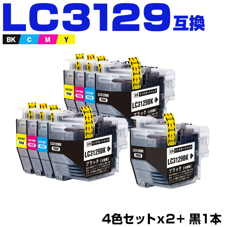 楽天シースカイマラソン★100円クーポン LC3119-4PK×2 + LC3119BK （LC3117の大容量） お得な9個セット ブラザー 互換 インク （LC3119 LC3117 LC3117-4PK LC3119BK LC3119C LC3119M LC3119Y LC3117BK LC3117C LC3117M LC3117Y MFC-J6580CDW LC 3119 MFC-J6980CDW MFC-J6983CDW）