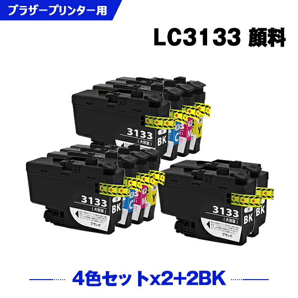 宅配便 送料無料 LC3133-4PK×2 + LC3133BK×2 顔料 大容量 お得な10個セット ブラザー用 互換 インク (LC3133 LC3135 LC3135-4PK LC3133BK LC3133C LC3133M LC3133Y LC3135BK LC3135C LC3135M LC3135Y DCP-J988N LC 3133 LC 3135 MFC-J1500N MFC-J1605DN DCPJ988N)