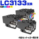 宅配便 送料無料 LC3133-4PK 4色セット×2 + LC3133BK×2 大容量 お得な10個セット ブラザー用 互換 インク (LC3133 LC31...