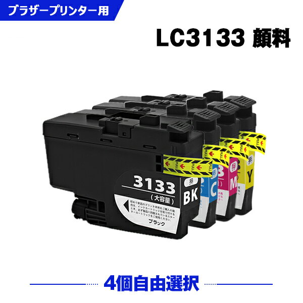 楽天シースカイ宅配便 送料無料 LC3133-4PK 顔料 大容量 4個自由選択 黒最大2個まで ブラザー用 互換 インク （LC3133 LC3135 LC3135-4PK LC3133BK LC3133C LC3133M LC3133Y LC3135BK LC3135C LC3135M LC3135Y DCP-J988N LC 3133 LC 3135 MFC-J1500N MFC-J1605DN DCPJ988N MFCJ1500N ）