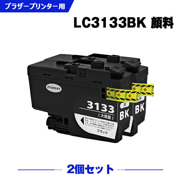 楽天シースカイ【期間限定★20％OFFクーポン！】 LC3133BK ブラック 顔料 大容量 お得な2個セット ブラザー 互換 インク （LC3133 LC3135 LC3135BK LC3133-4PK LC3135-4PK DCP-J988N LC 3133 LC 3135 MFC-J1500N MFC-J1605DN DCPJ988N MFCJ1500N MFCJ1605DN）