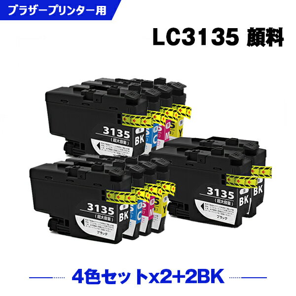 宅配便 送料無料 LC3135-4PK×2 + LC3135BK×2 顔料 超大容量 お得な10個セット ブラザー用 互換 インク (LC3135 LC3133 LC3133-4PK LC3135BK LC3135C LC3135M LC3135Y LC3133BK LC3133C LC3133M LC3133Y DCP-J988N LC 3135 LC 3133 MFC-J1500N MFC-J1605DN DCPJ988N)