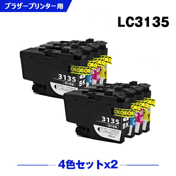 週末限定★150円クーポン LC3135-4PK 4色セット×2 超大容量 ブラザー 互換 インク (LC3133 LC3135 LC313..