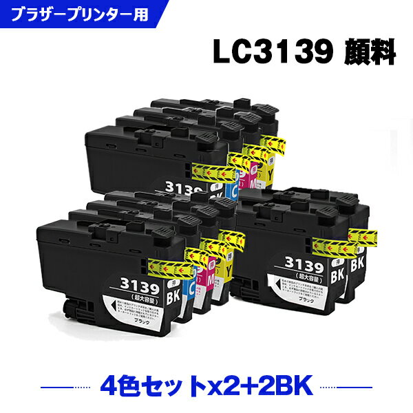 楽天シースカイ＼100円OFFクーポンあり／ LC3139-4PK×2 + LC3139BK×2 BK顔料 C/M/Y染料 大容量 お得な10個セット ブラザー 互換 インク （LC3139 LC3139C LC3139M LC3139Y MFC-J6997CDW LC 3139 MFC-J6999CDW HL-J6000CDW MFCJ6997CDW MFCJ6999CDW HLJ6000CDW）