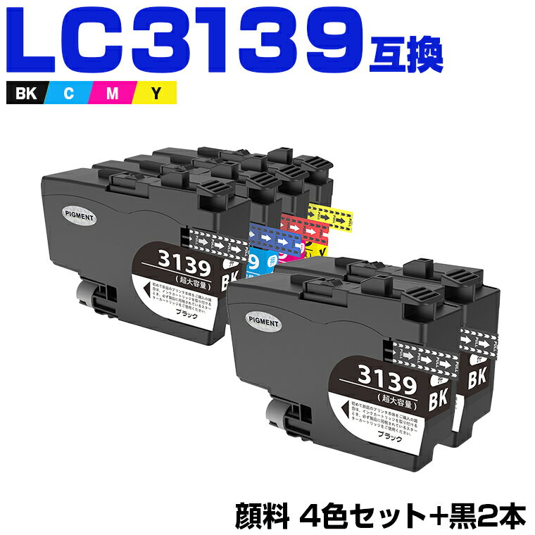 楽天シースカイ＼100円OFFクーポンあり／ LC3139-4PK + LC3139BK×2 BK顔料 C/M/Y染料 大容量 お得な6個セット ブラザー 互換 インク （LC3139 LC3139C LC3139M LC3139Y MFC-J6997CDW LC 3139 MFC-J6999CDW HL-J6000CDW MFCJ6997CDW MFCJ6999CDW HLJ6000CDW）