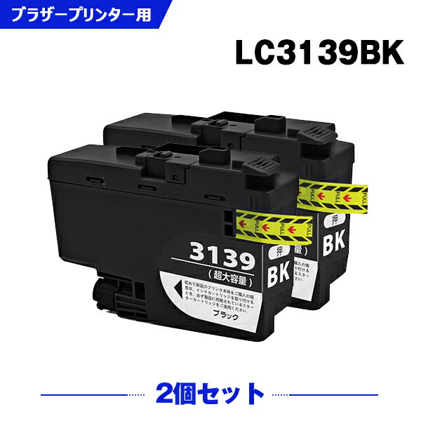 楽天シースカイ【期間限定★20％OFFクーポン！】 LC3139BK ブラック 大容量 お得な2個セット ブラザー 互換 インク （LC3139 MFC-J6997CDW LC 3139 MFC-J6999CDW HL-J6000CDW MFCJ6997CDW MFCJ6999CDW HLJ6000CDW）