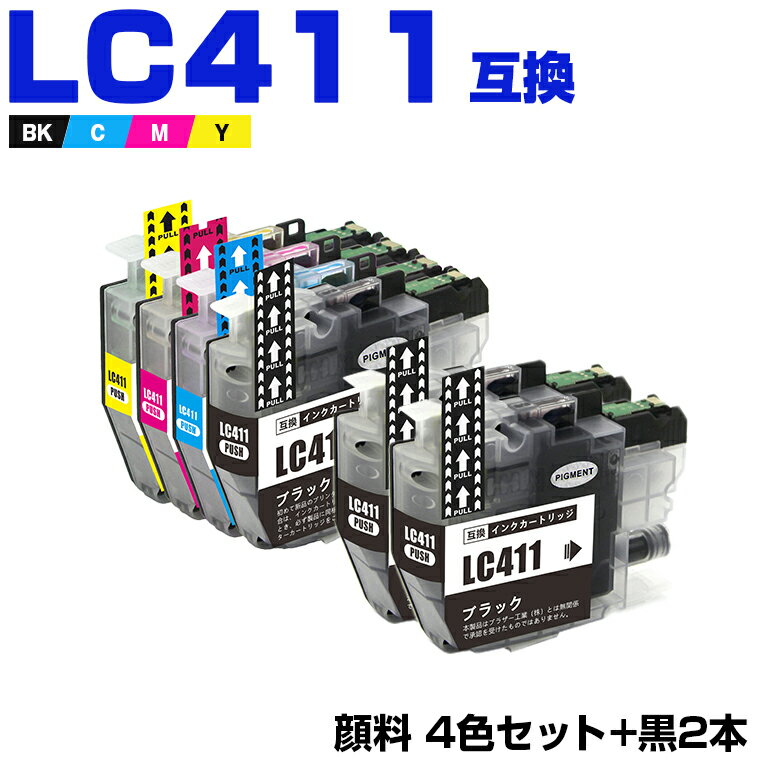 楽天シースカイ＼100円OFFクーポンあり／ LC411-4PK + LC411BK×2 顔料 お得な6個セット ブラザー 互換 インク （LC411 LC411C LC411M LC411Y DCP-J928N-B DCP-J928N-W DCP-J528N MFC-J905N DCP-J915N DCP-J1800N DCP-J526N DCP-J926N-W DCP-J926N-B MFC-J904N MFC-J739DN MFC-J739DWN）
