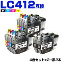 送料無料 LC412-4PK×2 + LC412BK×2 お得な10個セット ブラザー用 互換 インク (LC412 LC412BK LC412C LC412M...