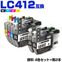 送料無料 LC412-4PK + LC412BK×2 顔料 お得な6個セット ブラザー用 互換 インク (LC412 LC412BK LC412C LC412M...