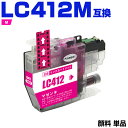 送料無料 LC412M マゼンタ 顔料 単品 ブラザー用 互換 インク (LC412 LC412-4PK LC412XL-4PK LC412XLM MFC-J7...