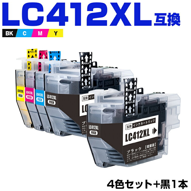 楽天シースカイ＼100円OFFクーポンあり／ LC412XL-4PK + LC412XLBK （LC412の大容量） お得な5個セット ブラザー 互換 インク （LC412 LC412-4PK LC412BK LC412C LC412M LC412Y LC412XLBK LC412XLC LC412XLM LC412XLY MFC-J7100CDW LC 412 MFC-J7300CDW MFCJ7100CDW MFCJ7300CDW）