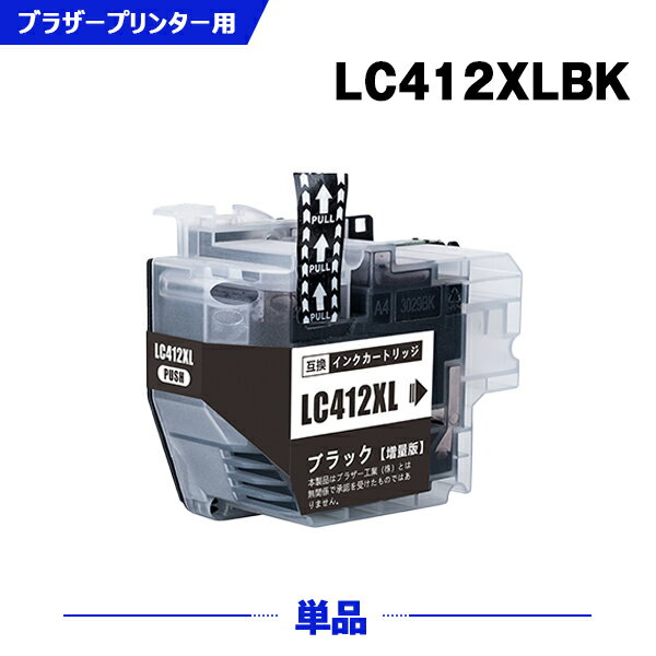 宅配便 送料無料 LC412XLBK ブラック 大容量 単品 ブラザー用 互換 インク (LC412 LC412XL LC412BK LC412-4PK LC412XL-4PK MFC-J7100CDW LC 412 MFC-J7300CDW MFCJ7100CDW MFCJ7300CDW) あす楽 対応