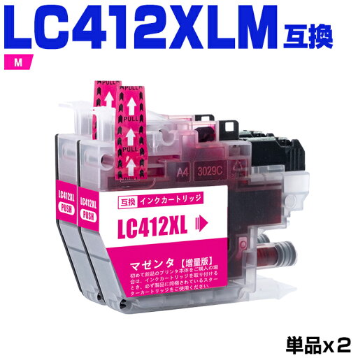 送料無料 LC412XLM マゼンタ (LC412Mの大容量) お得な2個セット ブラザー用 互換 インク (LC412 LC412-4PK LC412XL-4PK LC412M MFC-J7100CDW LC 412 MFC-J7300CDW MFCJ7100CDW MFCJ7300CDW) あす楽 対応 送料無料 LC412XLM マゼンタ (LC412Mの大容量) お得な2個セット ブラザー用 互換 インク (LC412 LC412-4PK LC412XL-4PK LC412M MFC-J7100CDW LC 412 MFC-J7300CDW MFCJ7100CDW MFCJ7300CDW) あす楽 対応