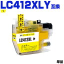送料無料 LC412XLY イエロー (LC412Yの大容量) 単品 ブラザー用 互換 インク (LC412 LC412-4PK LC412XL-4PK LC4...