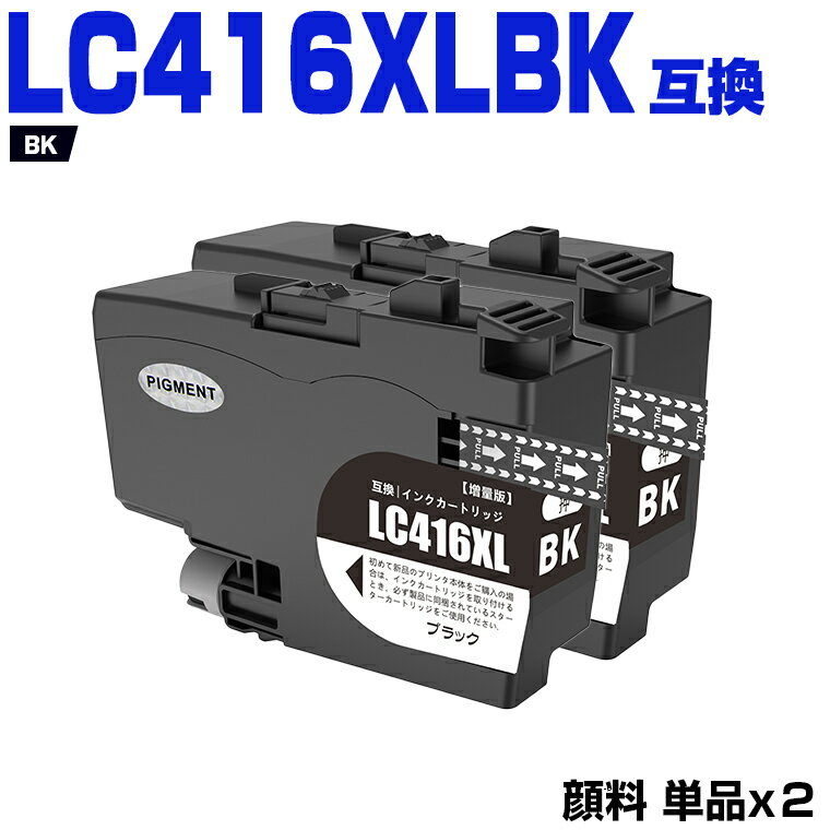 楽天シースカイポイント20％還元★12/4まで LC416XLBK ブラック 顔料 大容量 お得な2個セット ブラザー 互換 インク （LC416 LC416BK DCP-J4143N MFC-J4443N MFC-J4543N DCP-J4140N MFC-J4440N MFC-J4540N MFC-J4940DN）