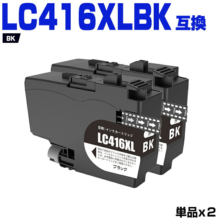 楽天シースカイ＼100円OFFクーポンあり／ LC416XLBK ブラック 大容量 お得な2個セット ブラザー 互換 インク （LC416 LC416BK DCP-J4143N MFC-J4443N MFC-J4543N DCP-J4140N MFC-J4440N MFC-J4540N MFC-J4940DN）