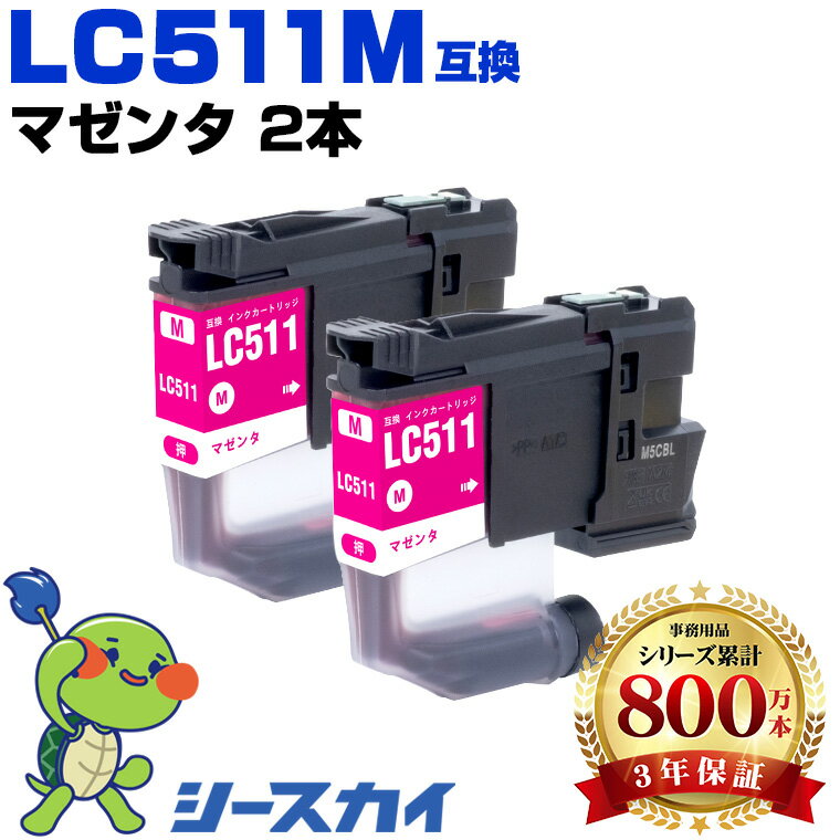 Rakuten - LC511M 【2本セット】マゼンタ ブラザー用 互換インク 純正同等容量 対応プリンター：DCP-J929N-W DCP-J929N-B DCP-J916N DCP-J529N MFC-J943DWN MFC-J943DN MFC-J908N MFC-J742DWN MFC-J742DN(LC511 LC511M)