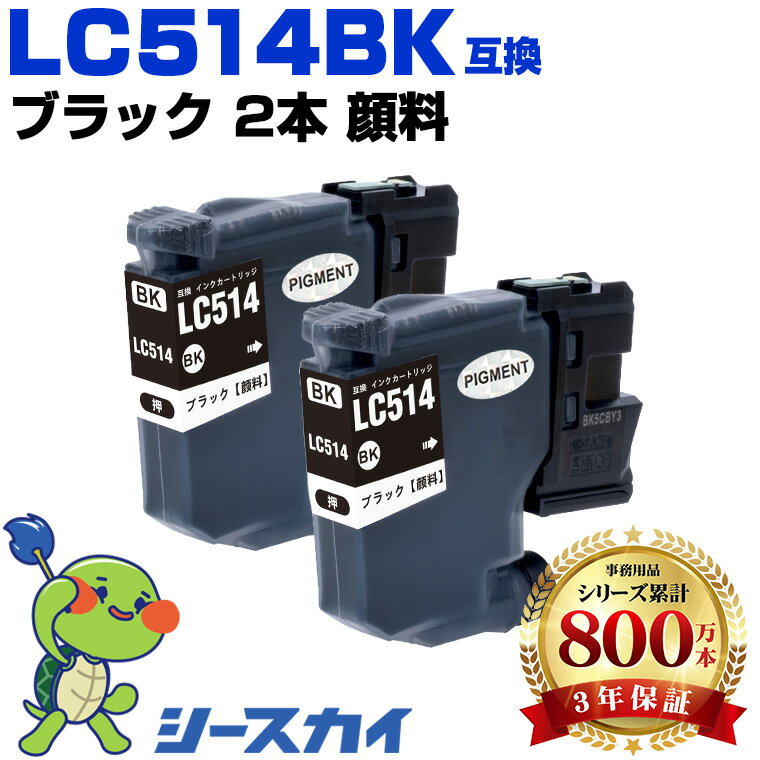 Rakuten - LC514BK 顔料【2本セット】ブラック ブラザー用 互換インク 純正同等容量 対応プリンター：DCP-J1270N (LC514 LC514BK)