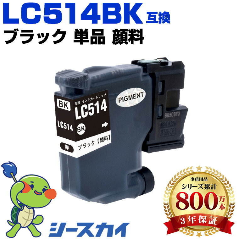 Rakuten - LC514BK 顔料【単品】ブラック ブラザー用 互換インク 純正同等容量 対応プリンター：DCP-J1270N (LC514 LC514BK)