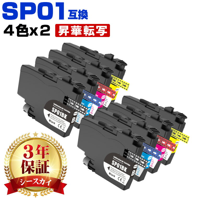 Rakuten - SP01-4PK【8本セット】4色×2セット 昇華転写インク ブラザー用 互換インク 純正同等容量 対応プリンター：SP-1 (SP01 SP01-4PK SP01BK SP01C SP01M SP01Y 昇華転写インク 昇華インク Brother)