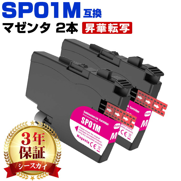 Rakuten - SP01M【2本セット】マゼンタ 昇華転写インク ブラザー用 互換インク 純正同等容量 対応プリンター：SP-1 (SP01 SP01M 昇華転写インク 昇華インク Brother)