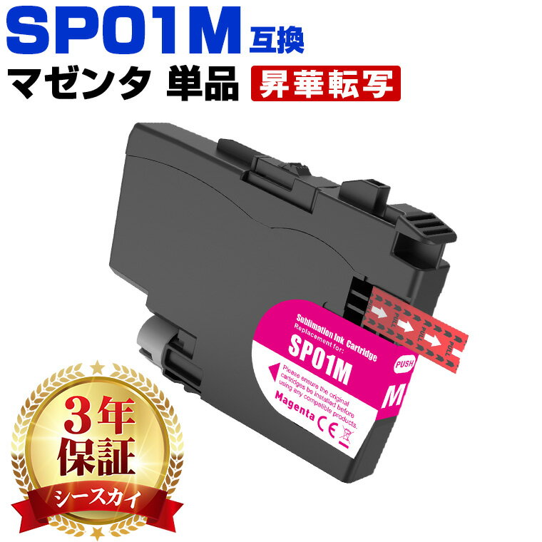 Rakuten - SP01M【単品】マゼンタ 昇華転写インク ブラザー用 互換インク 純正同等容量 対応プリンター：SP-1 (SP01 SP01M 昇華転写インク 昇華インク Brother)