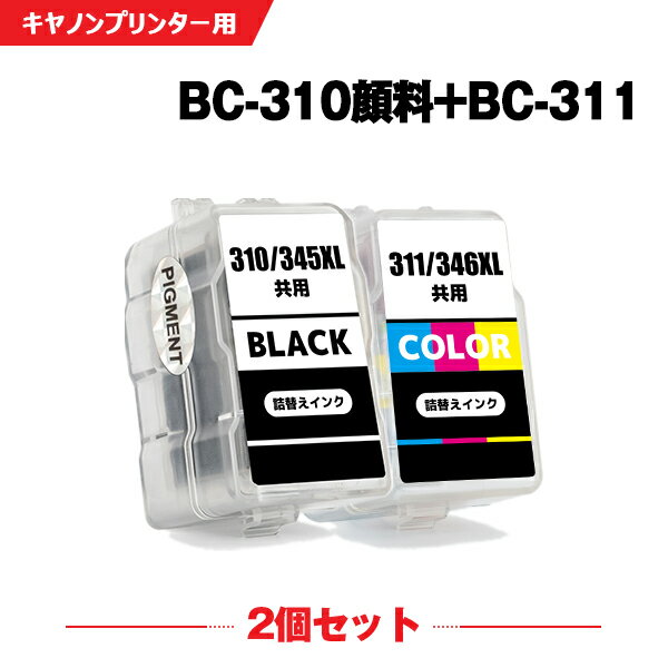 送料無料 BC-310 顔料 BC-311 お得な2個