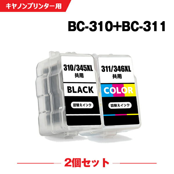 送料無料 BC-310 BC-311 お得な2個セッ