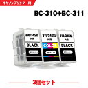 送料無料 BC-310×2 BC-311 お得な3個セ