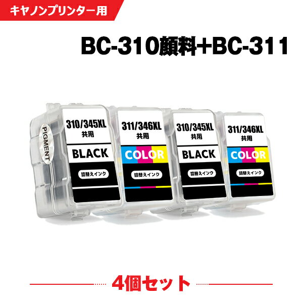 楽天シースカイ送料無料 BC-310×2 顔料 BC-311×2 お得な4個セット キヤノン用 詰め替えインク 宅配便 （BC-310 BC-311 BC 310 BC 311 BC310 BC311 BC-310BK BC-311CL BC310BK BC311CL PIXUS MP493 PIXUS MP490 PIXUS MP480 PIXUS MP280 PIXUS MP270 PIXUS MX420 PIXUS MX350）