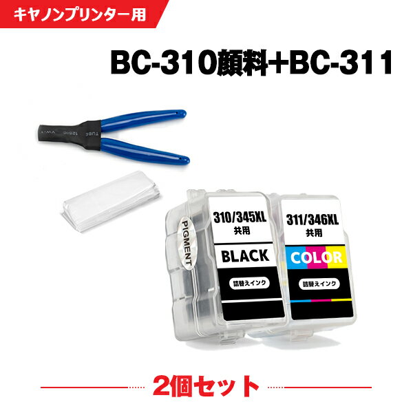 送料無料 BC-310 顔料 BC-311 お得な2個