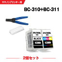 送料無料 BC-310 BC-311 お得な2個セット 工具付き キヤノン用 詰め替えインク 宅配便 (BC-310 BC-311 BC 310 BC 311 ...