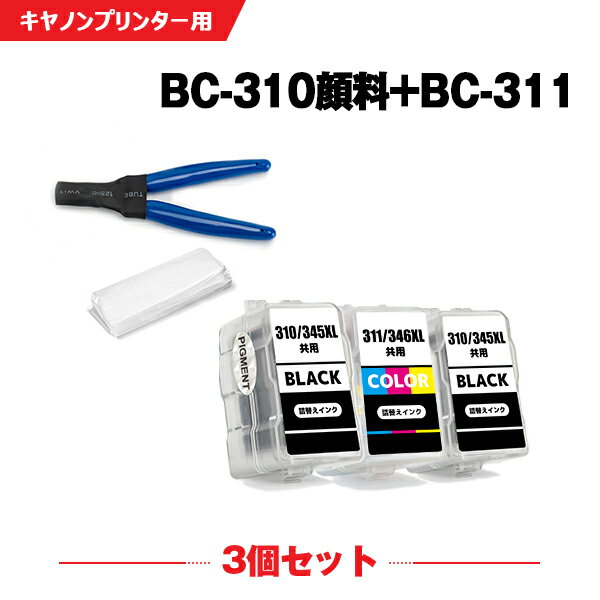 送料無料 BC-310×2 顔料 BC-311 お得な3個セット 工具付き キヤノン用 詰め替えインク 宅配便 (BC-310 BC-311 BC 310 BC 311 BC310 BC311 BC-310BK BC-311CL BC310BK BC311CL PIXUS MP493 PIXUS MP490 PIXUS MP480 PIXUS MP280 PIXUS MP270 PIXUS MX420 PIXUS MX350)