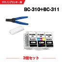 送料無料 BC-310×2 BC-311 お得な3個セット 工具付き キヤノン用 詰め替えインク 宅配便 (BC-310 BC-311 BC 310 BC 31...