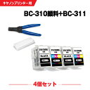 送料無料 BC-310×2 顔料 BC-311×2 お得