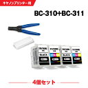 送料無料 BC-310×2 BC-311×2 お得な4個セット 工具付き キヤノン用 詰め替えインク 宅配便 (BC-310 BC-311 BC 310 BC 311 BC310 BC311 BC-310BK BC-311CL BC310BK BC311CL PIXUS MP493 PIXUS MP490 PIXUS MP480 PIXUS MP280 PIXUS MP270 PIXUS MX420 PIXUS MX350)