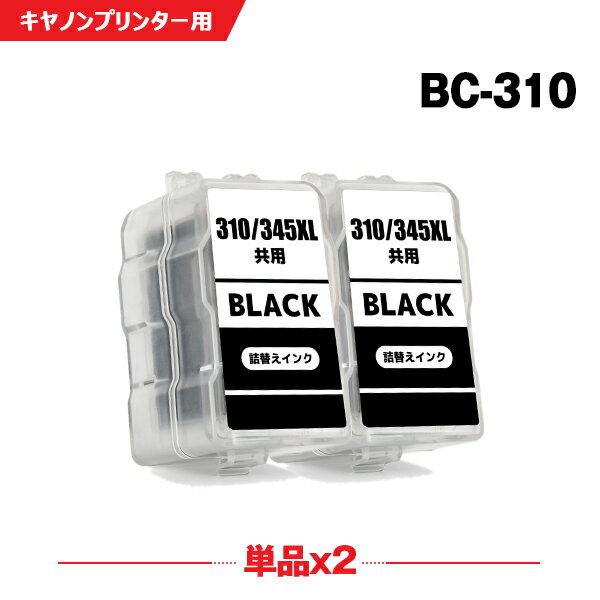 送料無料 BC-310 ブラック お得な2個セット キヤノン用 詰め替えインク 宅配便 (BC-310 BC-311 BC-310BK BC310BK PIXUS MP493 BC 310 BC 311 BC310 BC311 PIXUS MP490 PIXUS MP480 PIXUS MP280 PIXUS MP270 PIXUS MX420 PIXUS MX350 PIXUS iP2700 PIXUSMP493 PIXUSMP490)